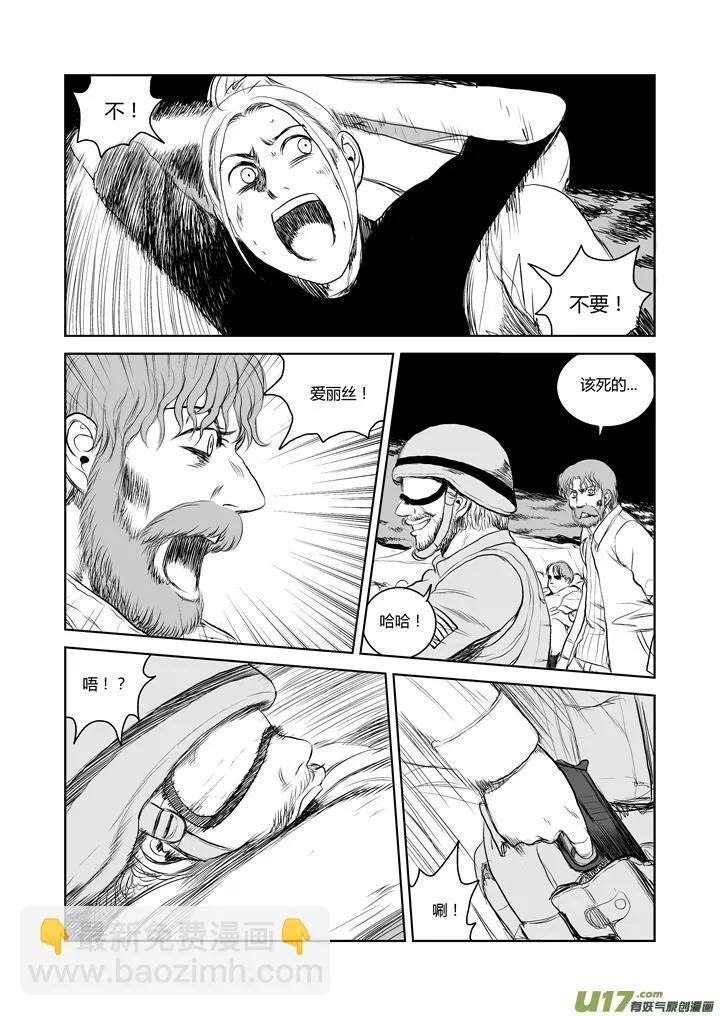 chapter39:求生本能 第9页