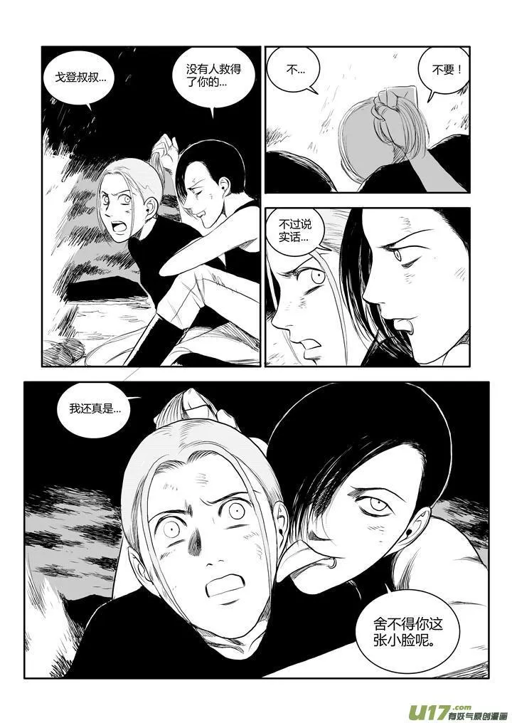 chapter39:求生本能 第11页