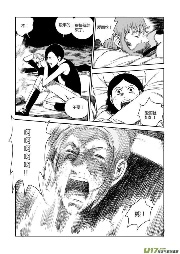 chapter39:求生本能 第12页