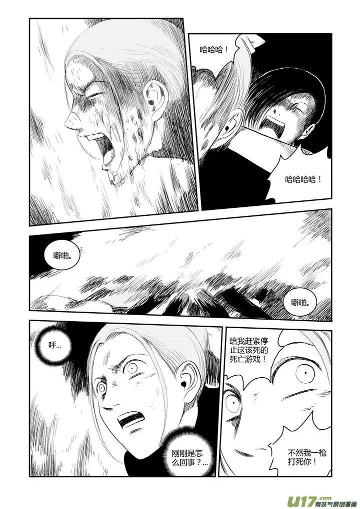 chapter39:求生本能 第13页
