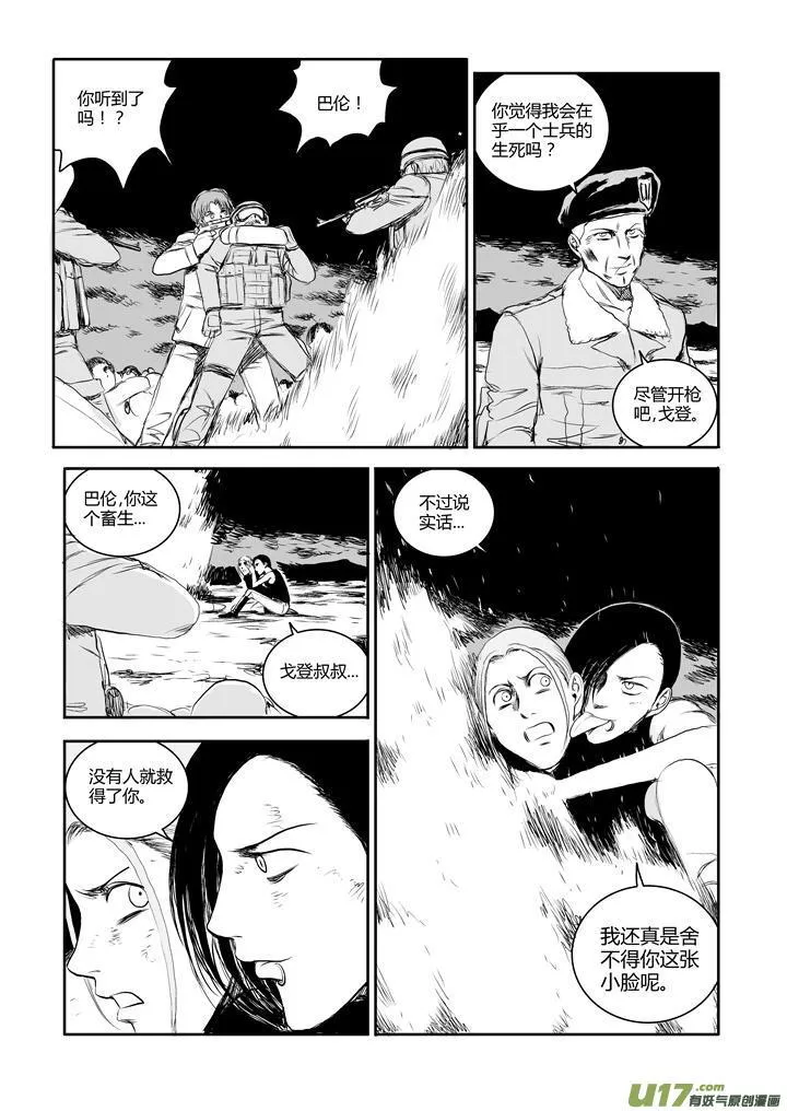 chapter39:求生本能 第14页