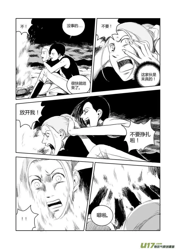 chapter39:求生本能 第15页