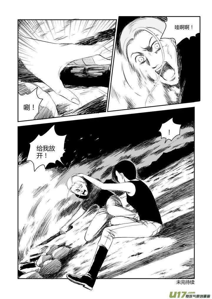 chapter39:求生本能 第16页
