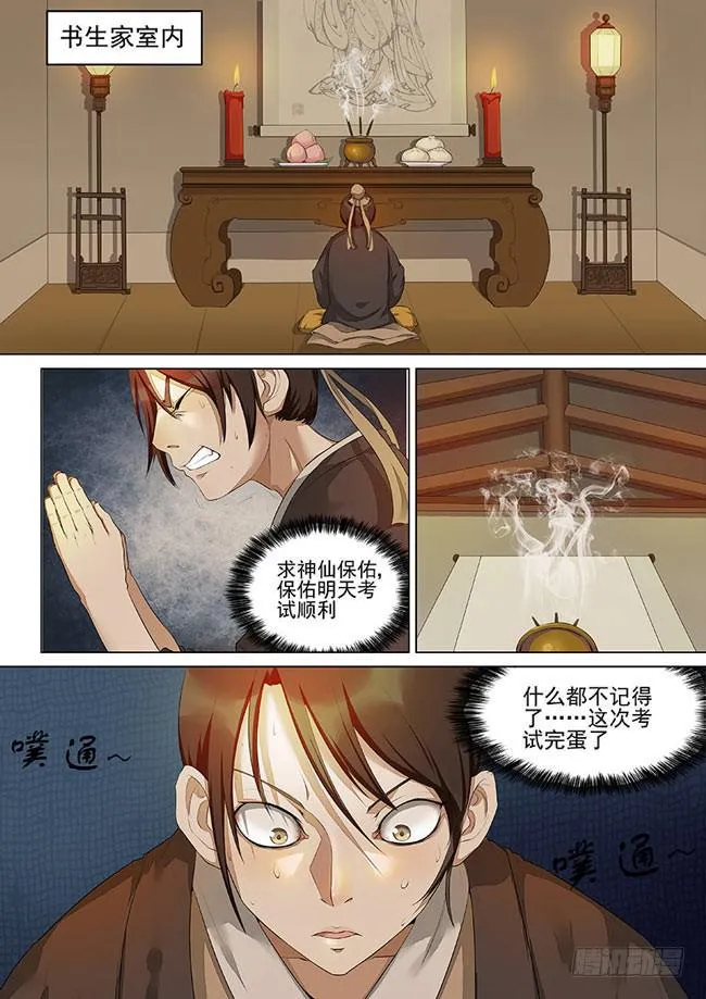 屌丝仙二代 第3页