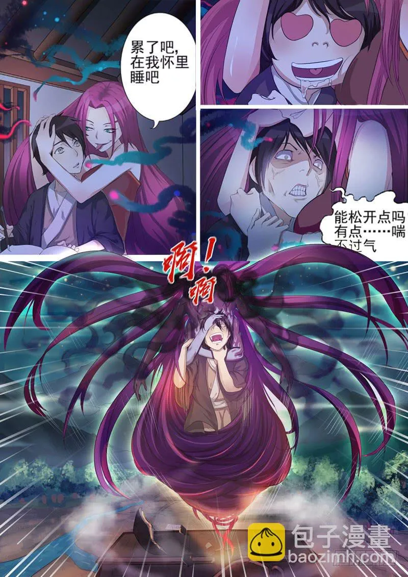 屌丝仙二代 第5页