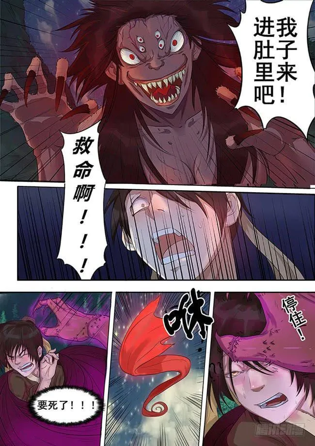 屌丝仙二代 第6页