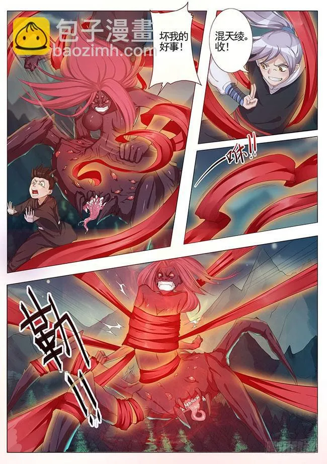 屌丝仙二代 第8页