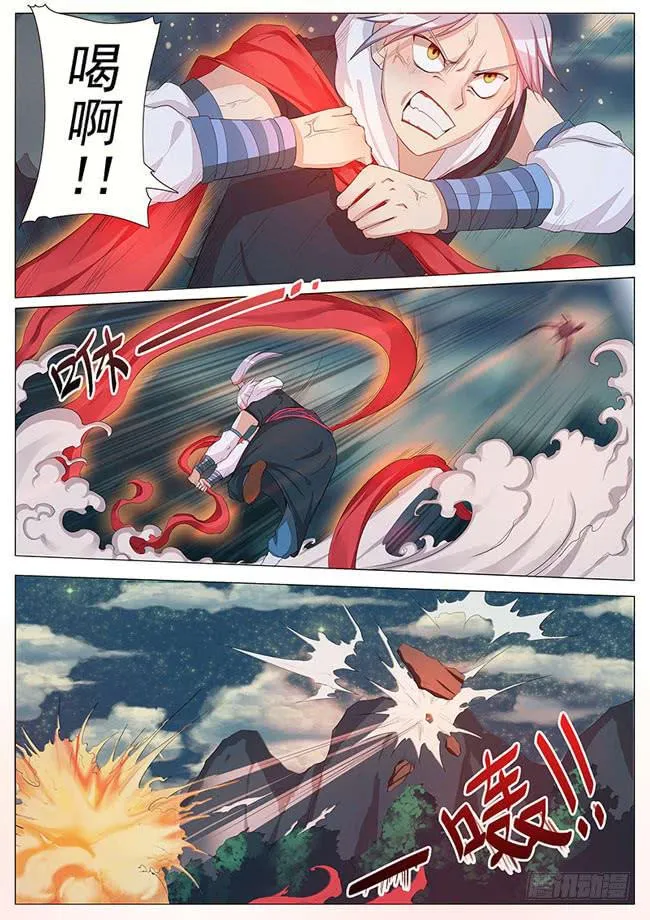 屌丝仙二代 第9页