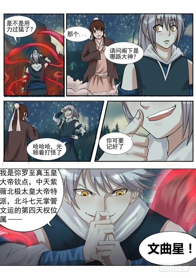 屌丝仙二代 第10页