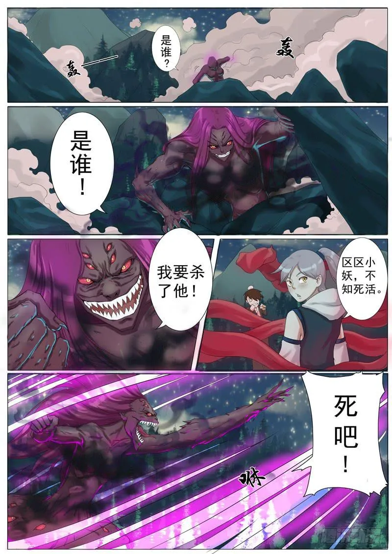 屌丝仙二代 第11页