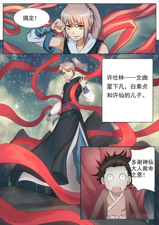 屌丝仙二代 第14页