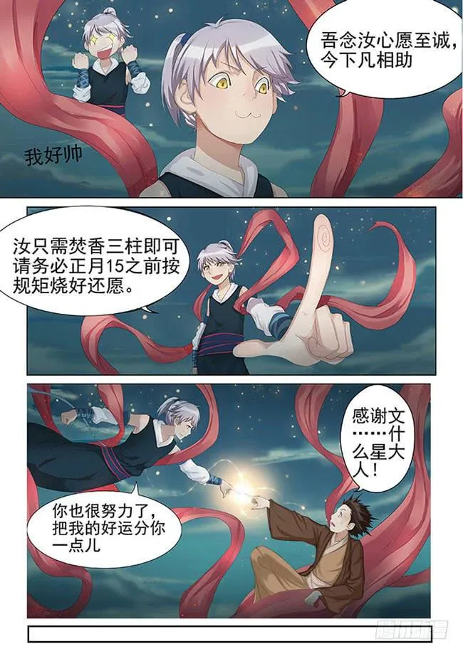 屌丝仙二代 第15页