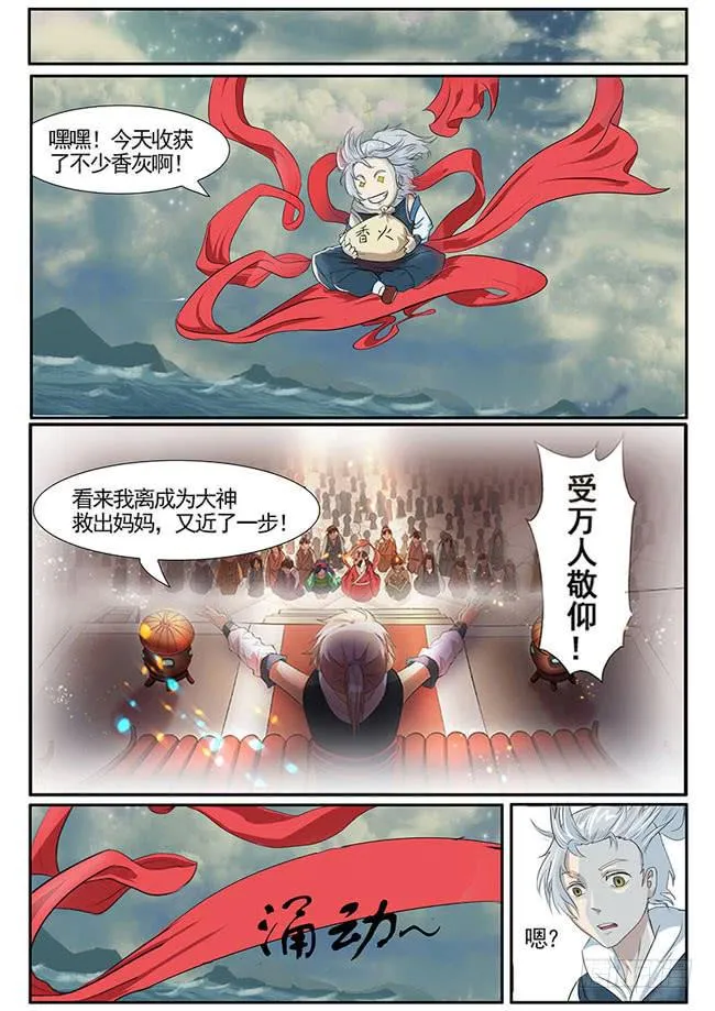 屌丝仙二代 第16页