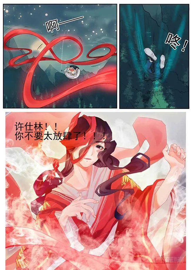 屌丝仙二代 第17页