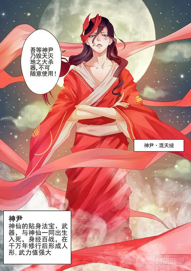 屌丝仙二代 第18页