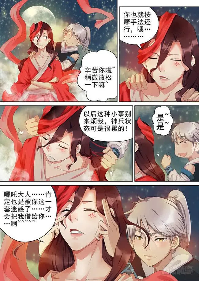 屌丝仙二代 第19页
