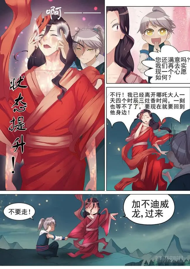 屌丝仙二代 第20页