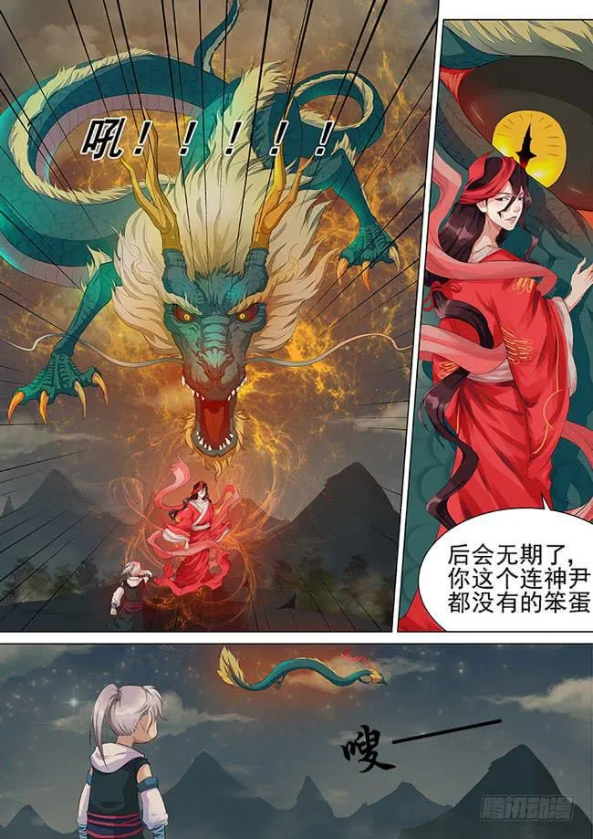 屌丝仙二代 第21页