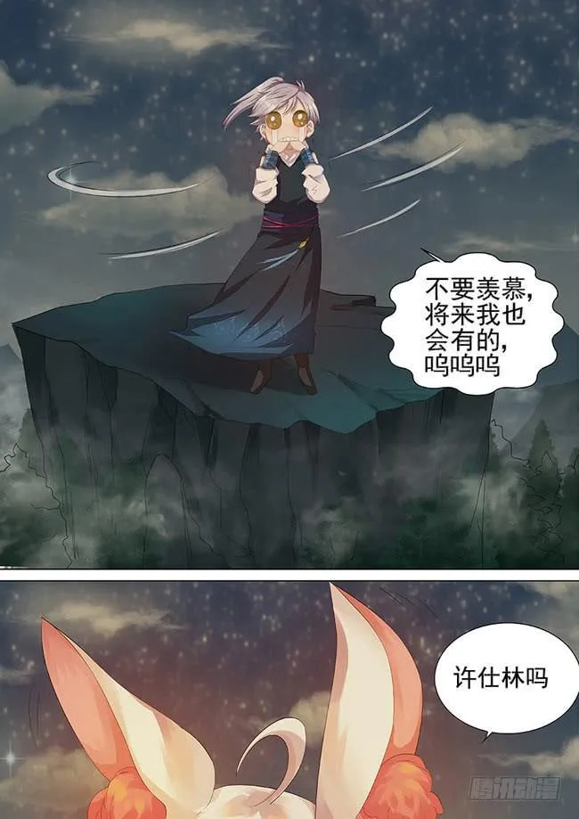 屌丝仙二代 第22页