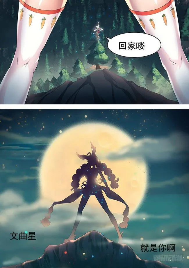 屌丝仙二代 第23页