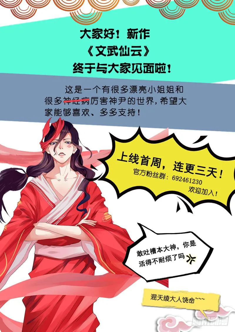 屌丝仙二代 第24页