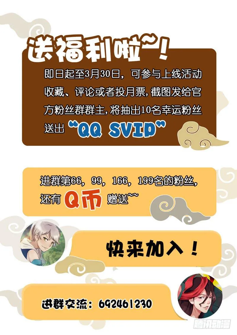 屌丝仙二代 第25页