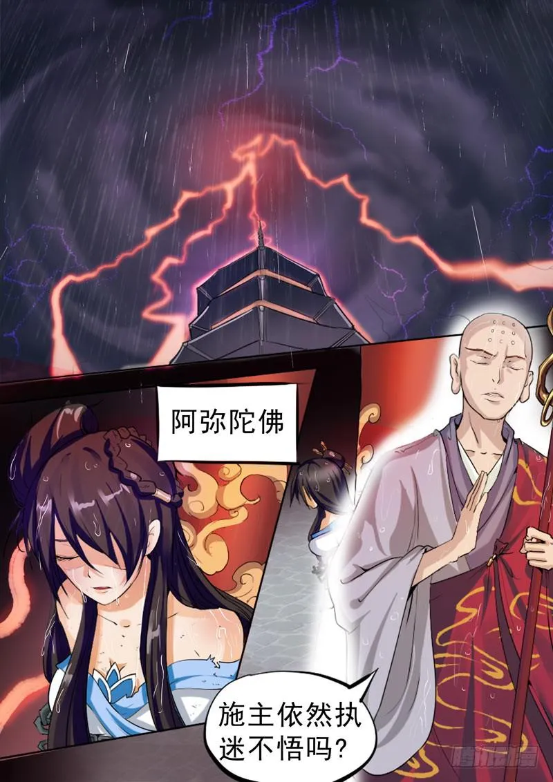 我要攒香火！ 第2页