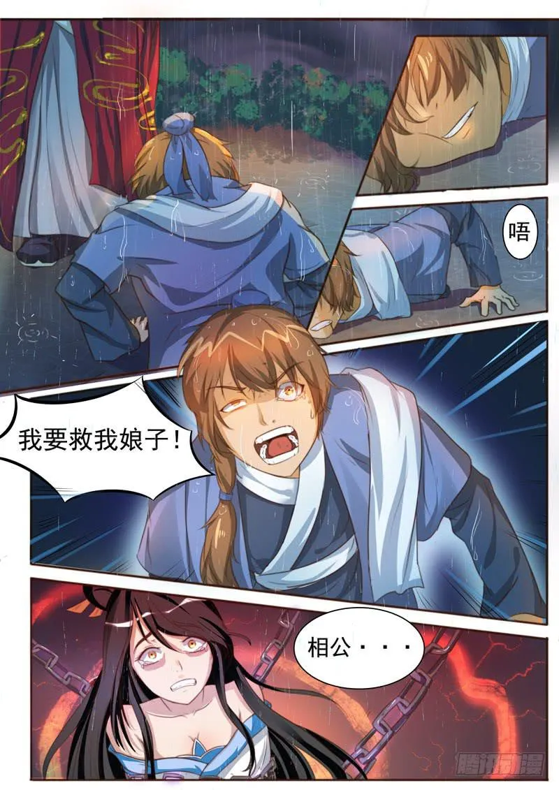 我要攒香火！ 第3页