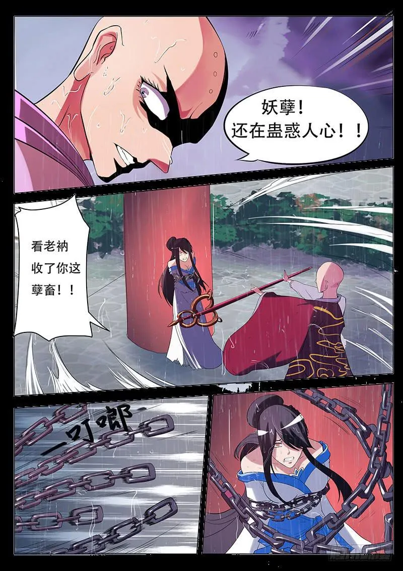 我要攒香火！ 第4页