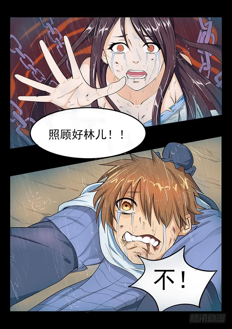 我要攒香火！ 第6页