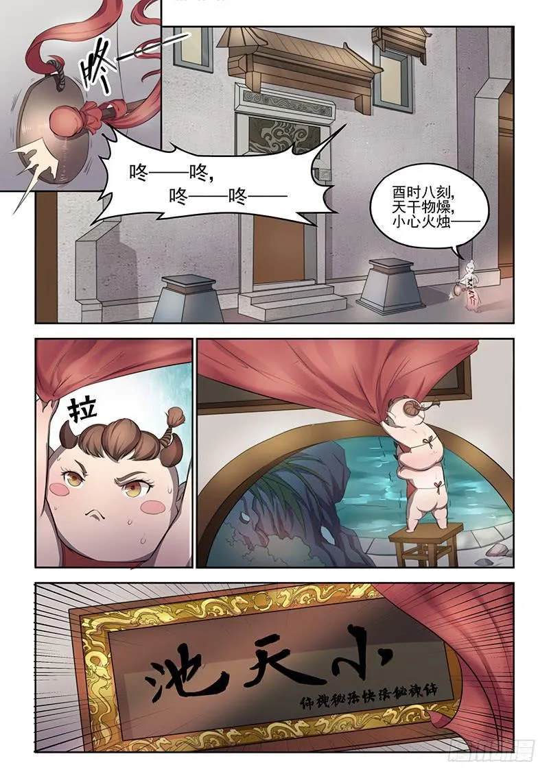 我要攒香火！ 第9页