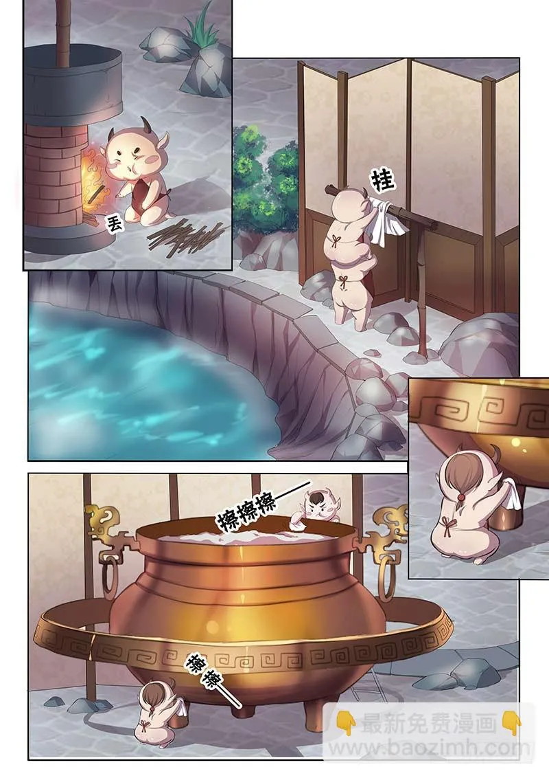 我要攒香火！ 第10页