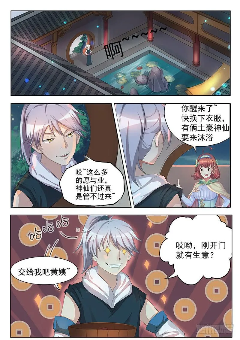 我要攒香火！ 第12页