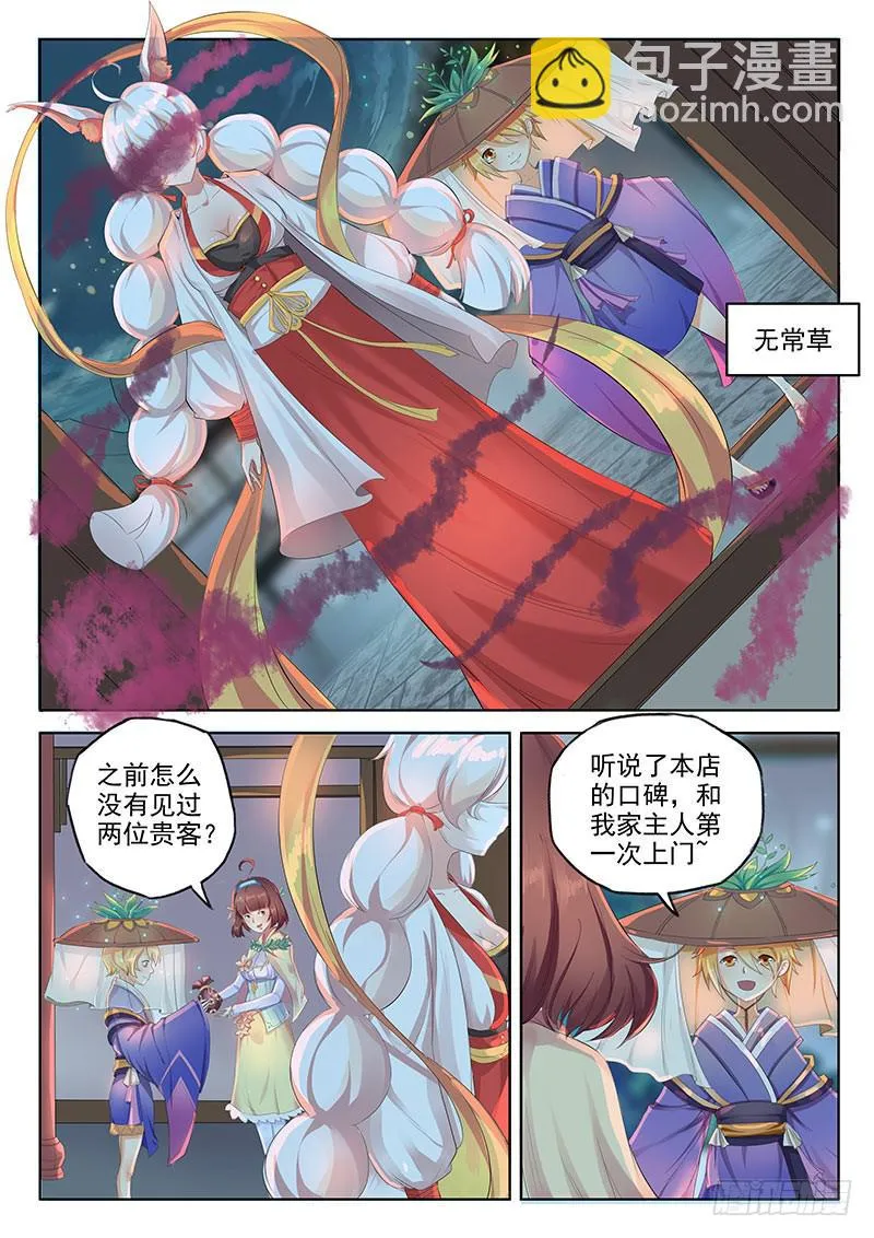 我要攒香火！ 第13页