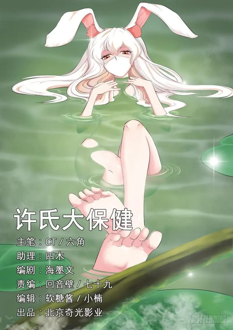 许氏大保健 第1页