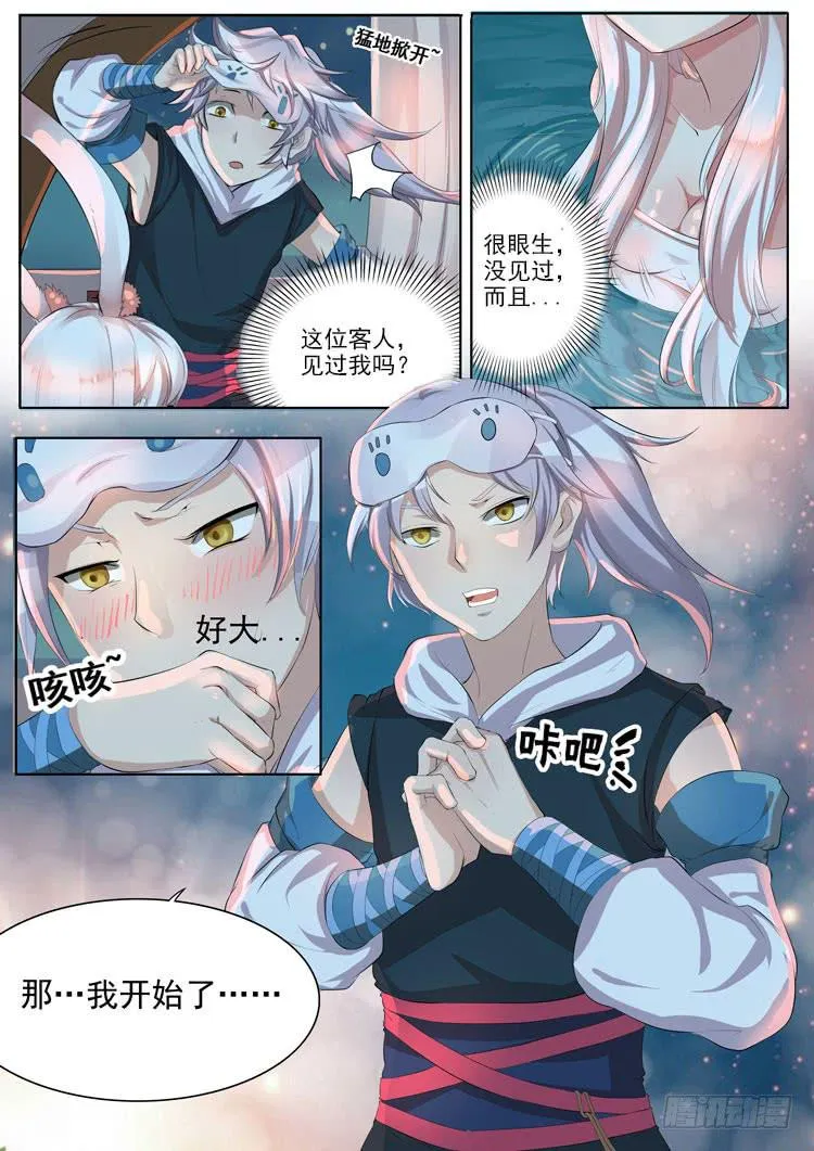许氏大保健 第2页
