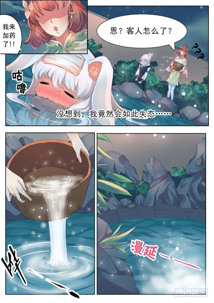 许氏大保健 第7页