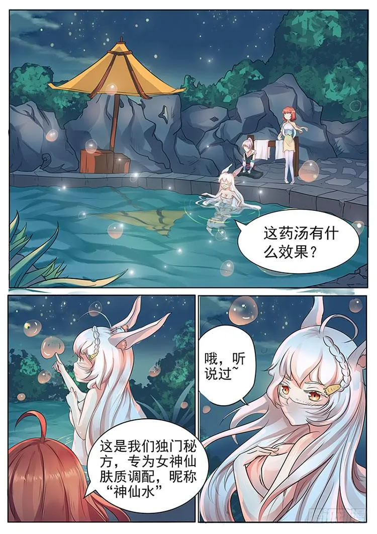 许氏大保健 第8页