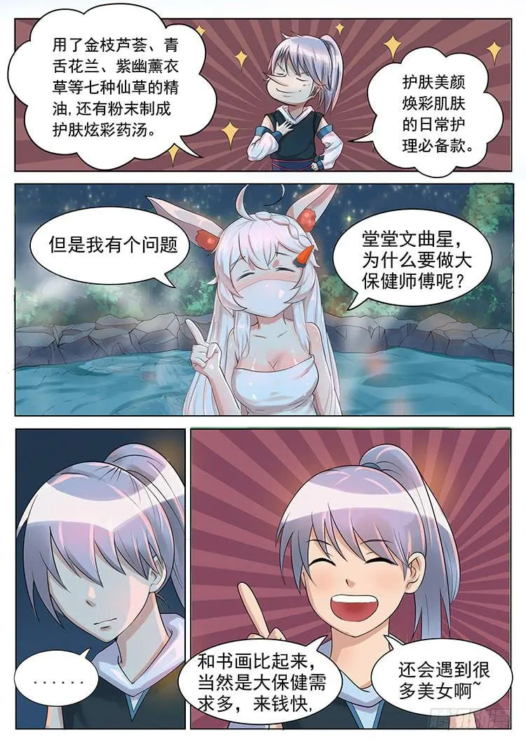 许氏大保健 第9页