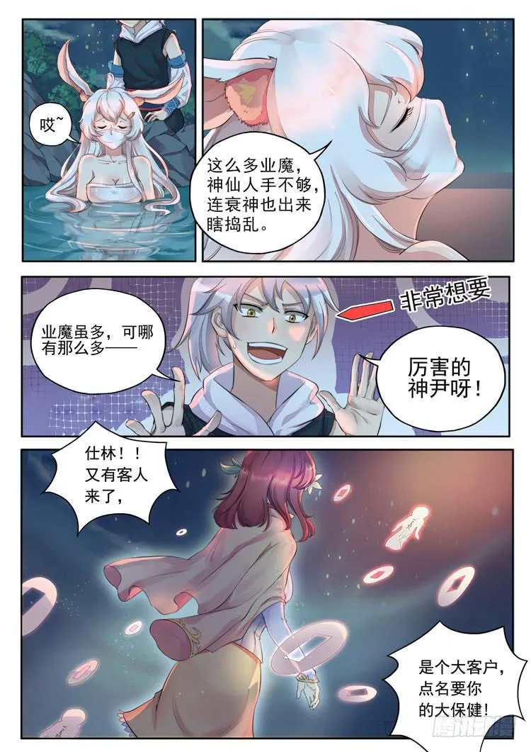 许氏大保健 第12页