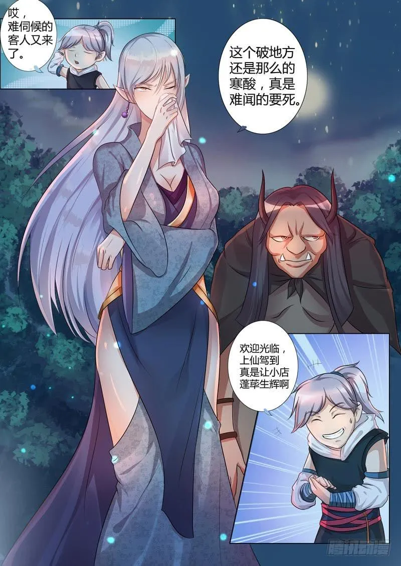 我的人 我保护 第2页