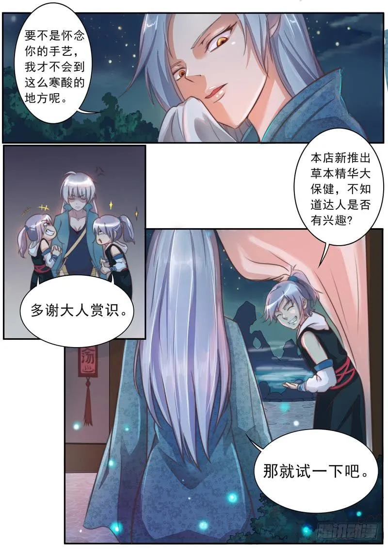 我的人 我保护 第3页