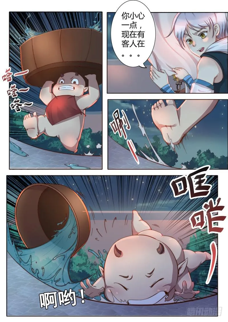 我的人 我保护 第4页