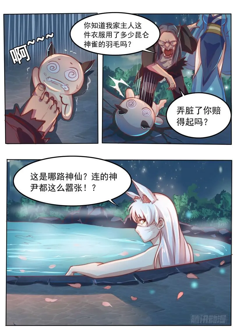 我的人 我保护 第6页