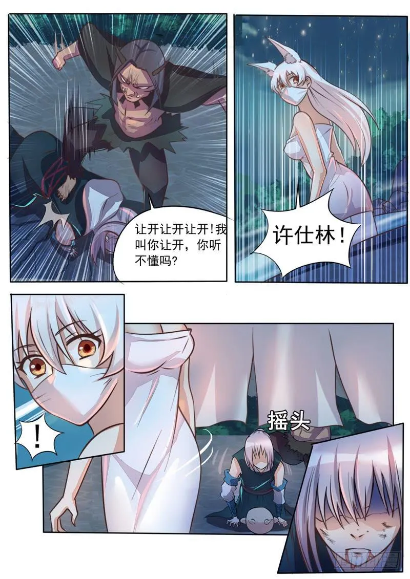 我的人 我保护 第11页