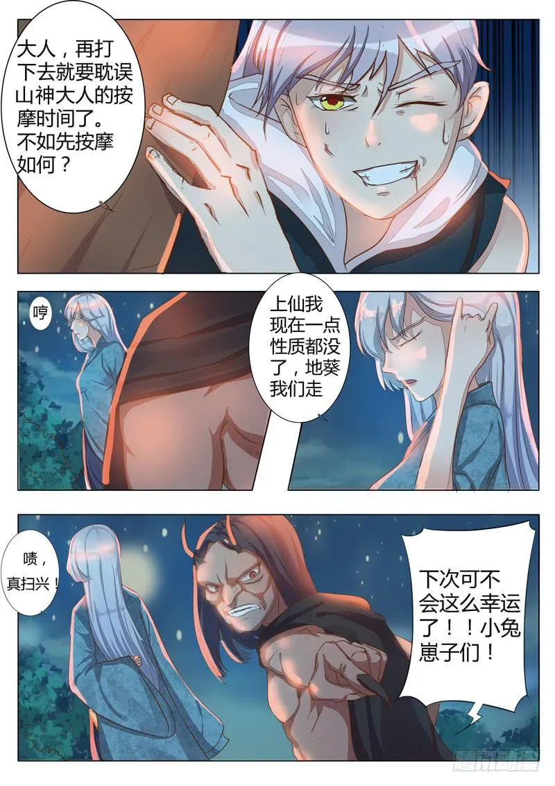 我的人 我保护 第12页