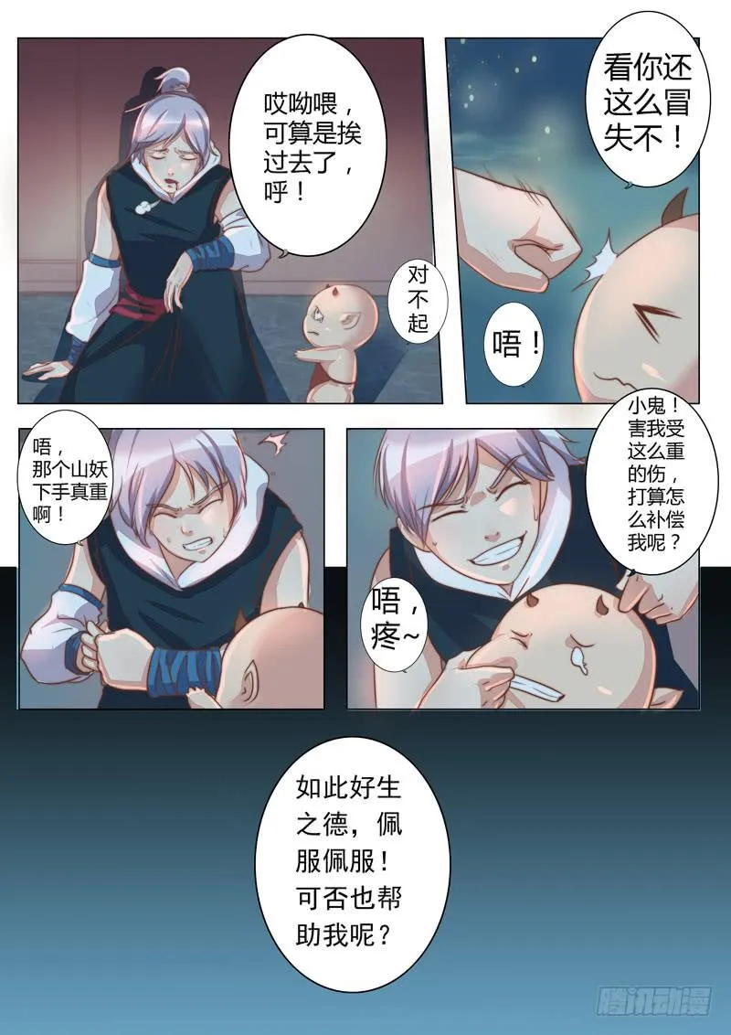 我的人 我保护 第13页