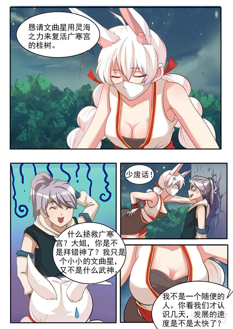 启发：灵海之力！ 第3页