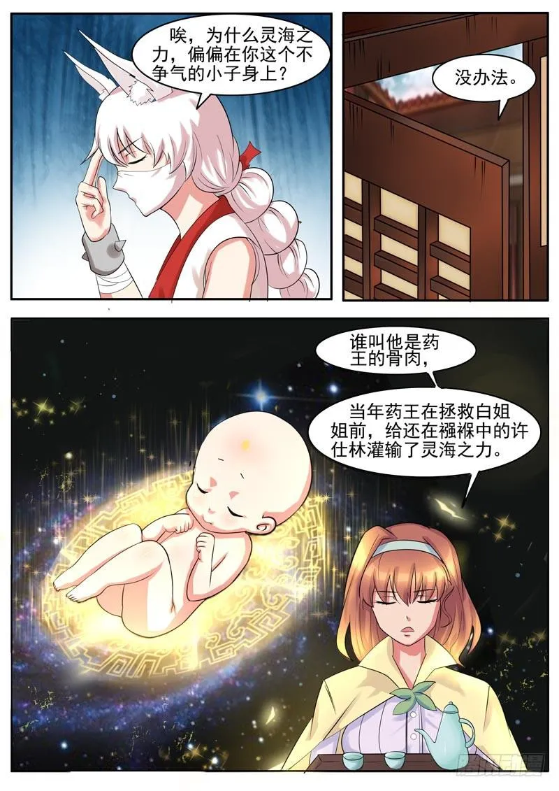 启发：灵海之力！ 第13页