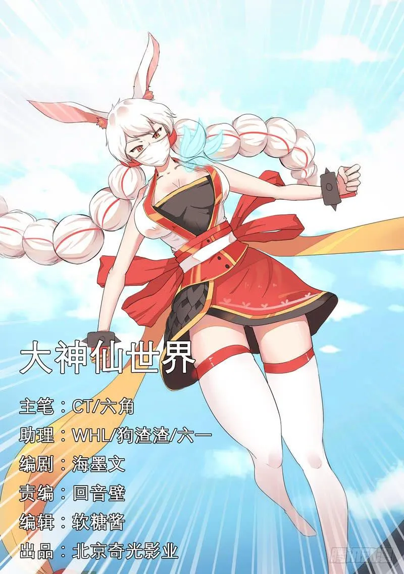 大神仙世界 第1页